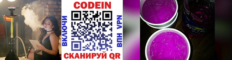 Кодеин напиток Lean (лин) Новоалександровск